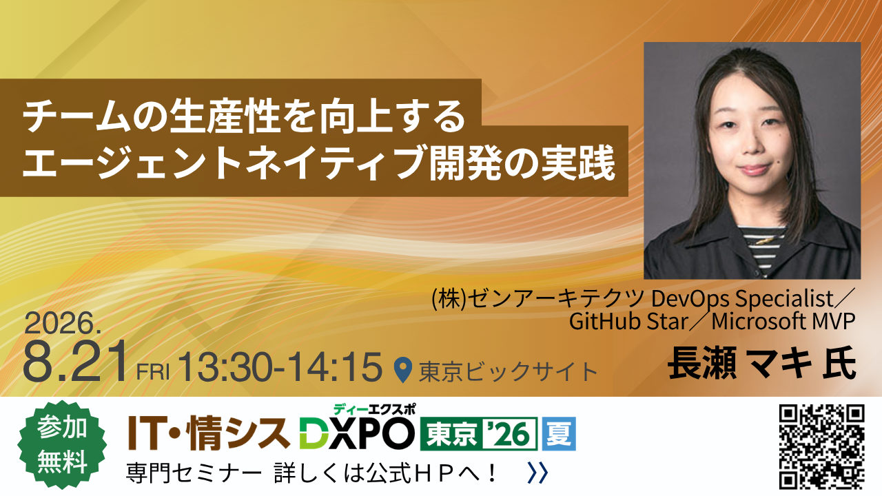 IT・情シスDXPO 東京'26 夏
