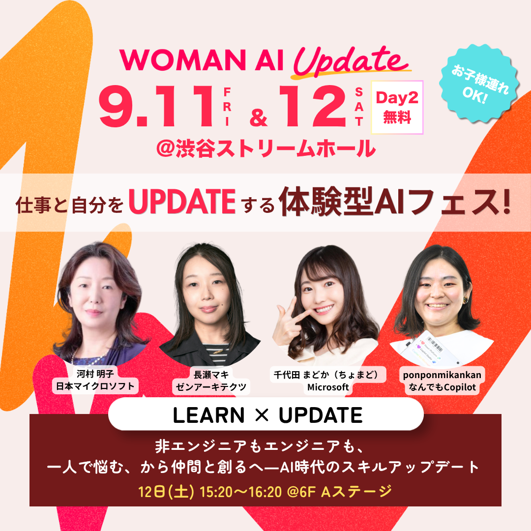 WOMAN AI UPDATE 2026（WAU2026）